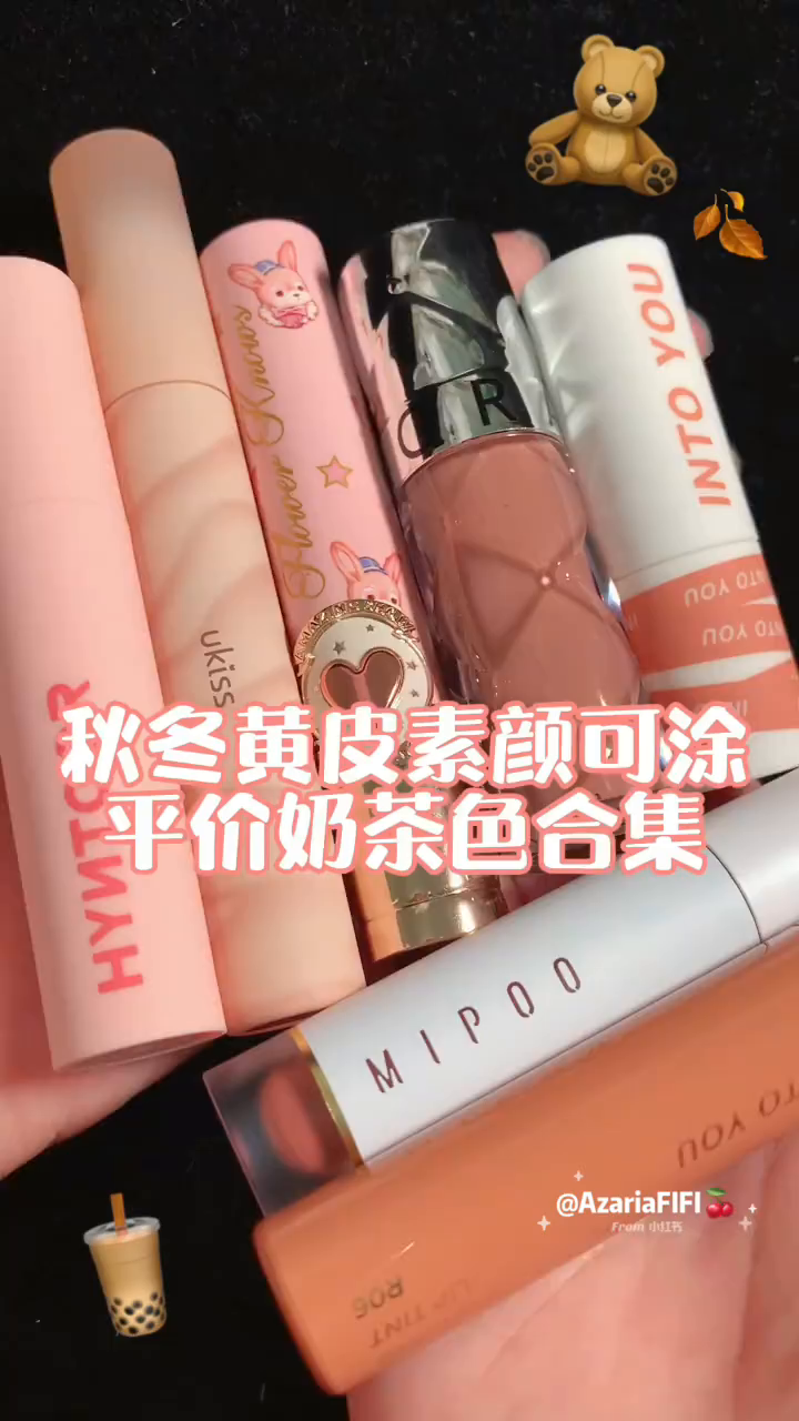 黄皮素颜涂燕麦乌龙奶茶色系