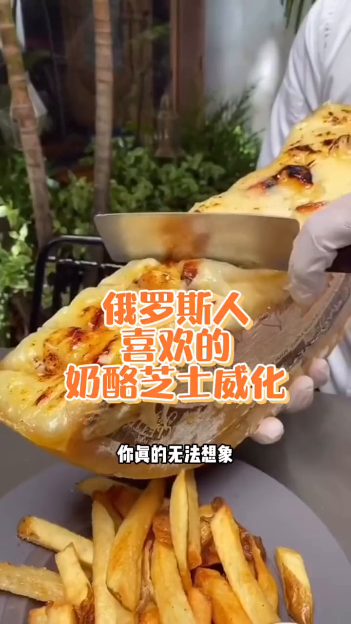 俄罗斯咸香酥脆的奶酪芝士威化你肯定没吃过上热门俄罗斯抖
