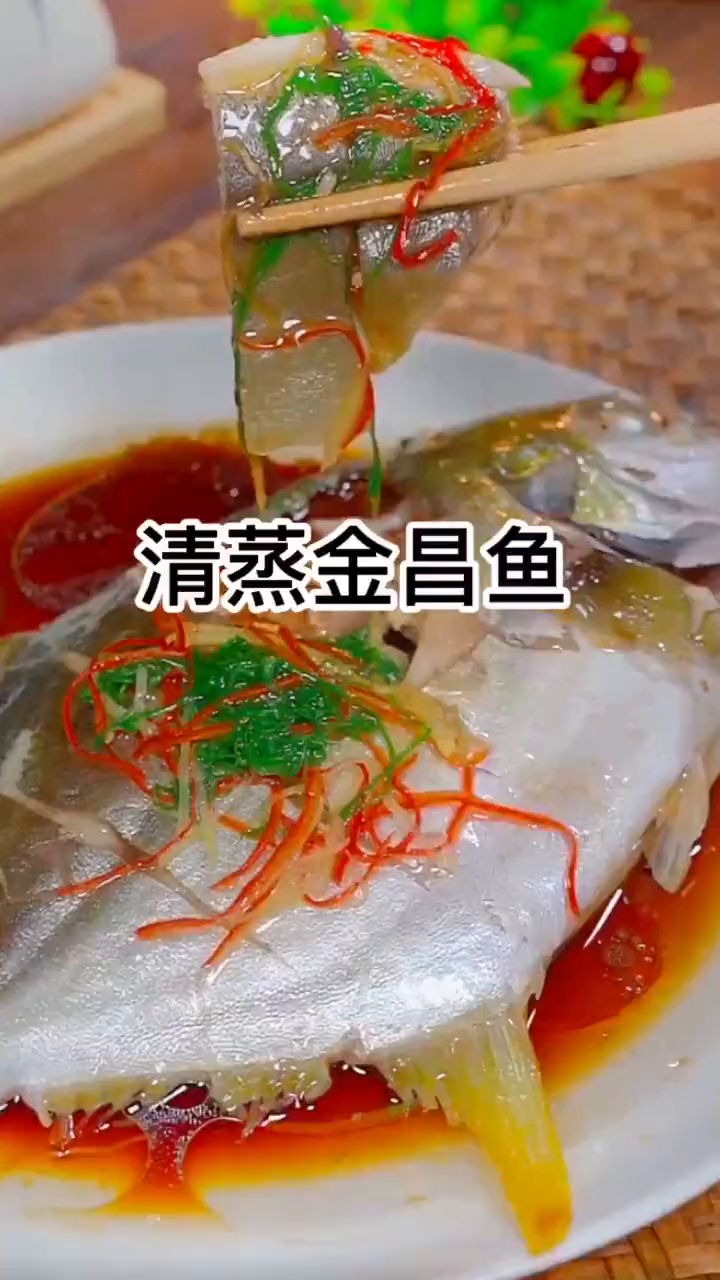 好吃又营养的清蒸金昌鱼孩子的最爱