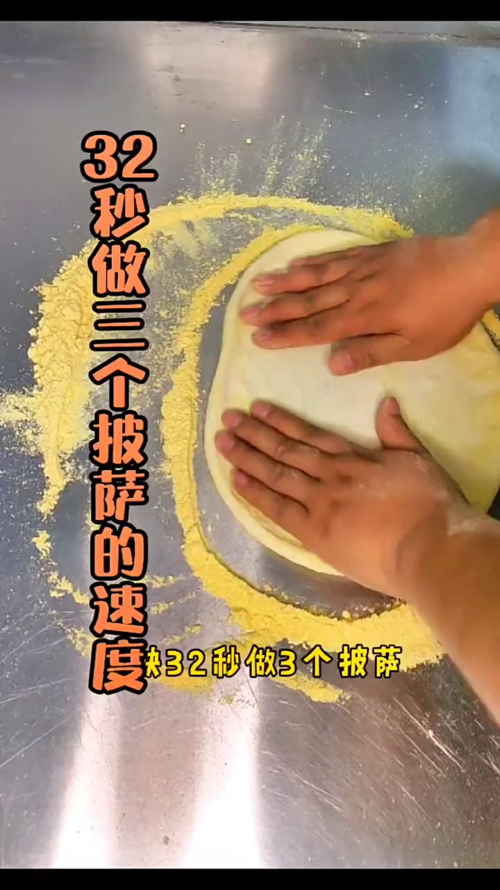 披萨拍饼速度,32秒做三个披萨,做可口美味的手工披萨手法