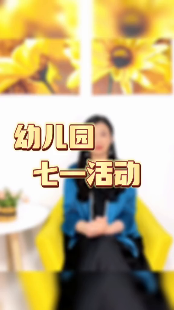 幼儿园七一建党园所主题活动建党一百零一年建党节幼儿园