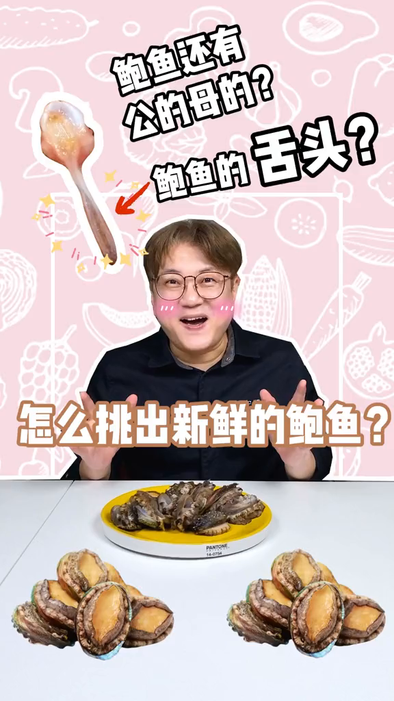 怎么挑到鲜活的鲍鱼?鲍鱼也有公母吗
