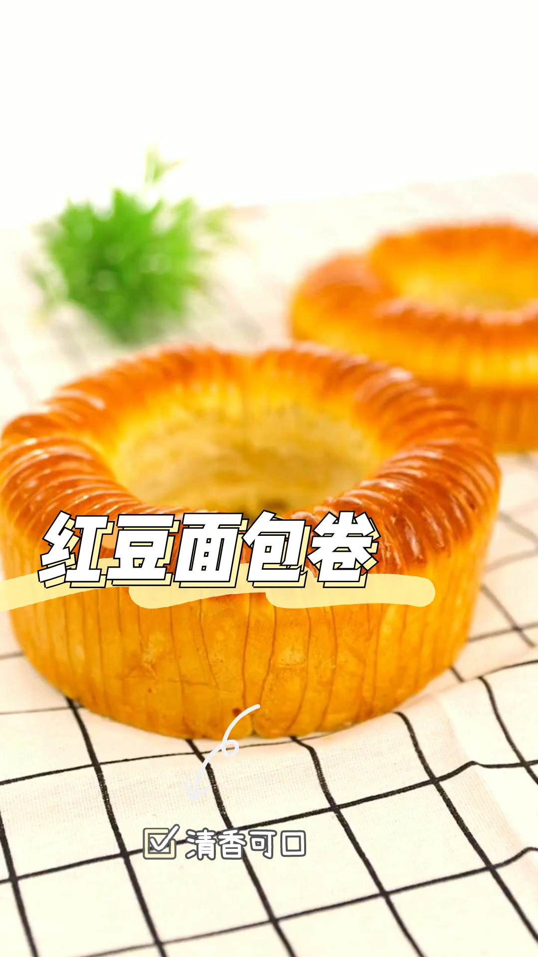 红豆面包卷,香软好吃不腻,颜值高还简单!