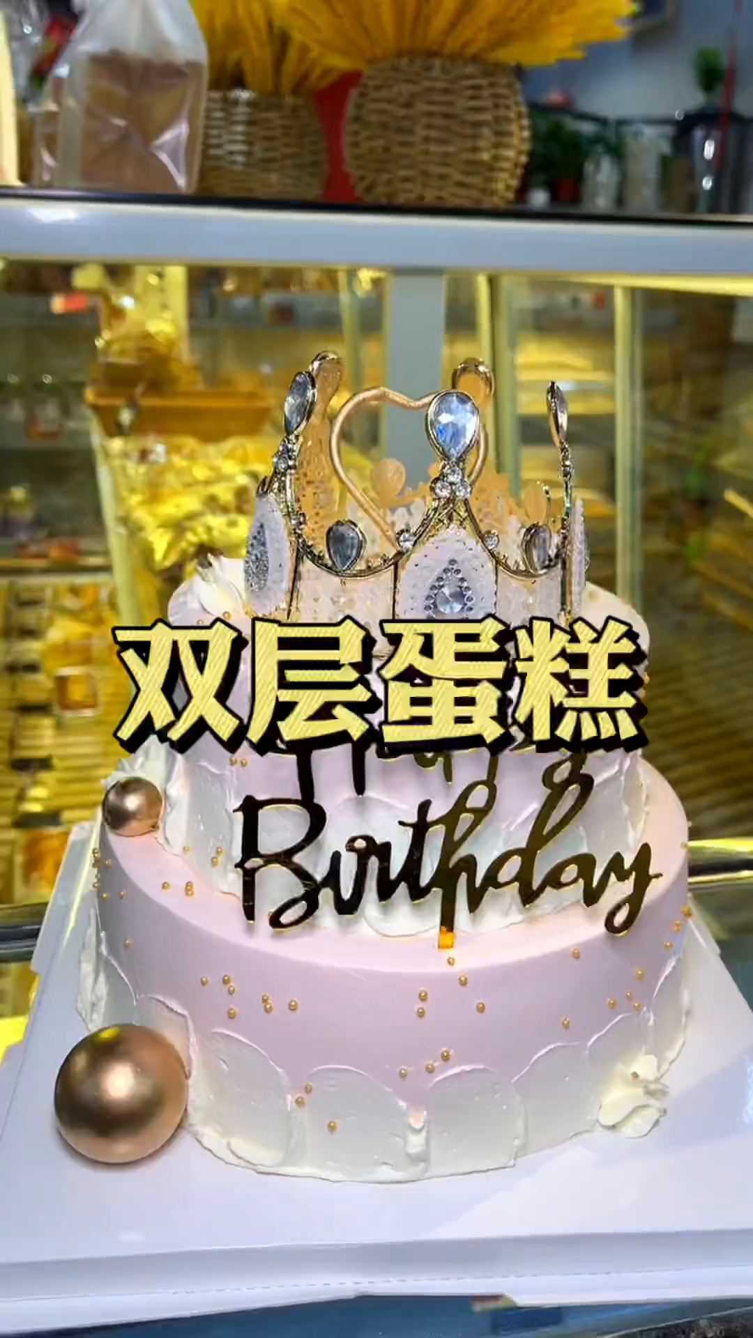 起士林8寸+6寸的双层蛋糕,居然只要99