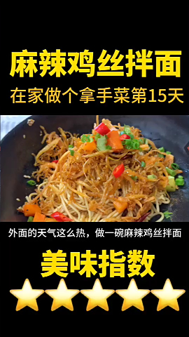 鸡肉一煮一撕一炒,酱汁调好,面条煮熟,三者拌匀即成一碗美味凉面,真的好简单!