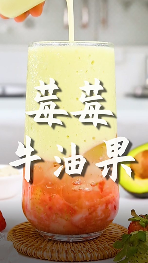 莓莓牛油果的做法,小兔奔跑免费奶茶配方