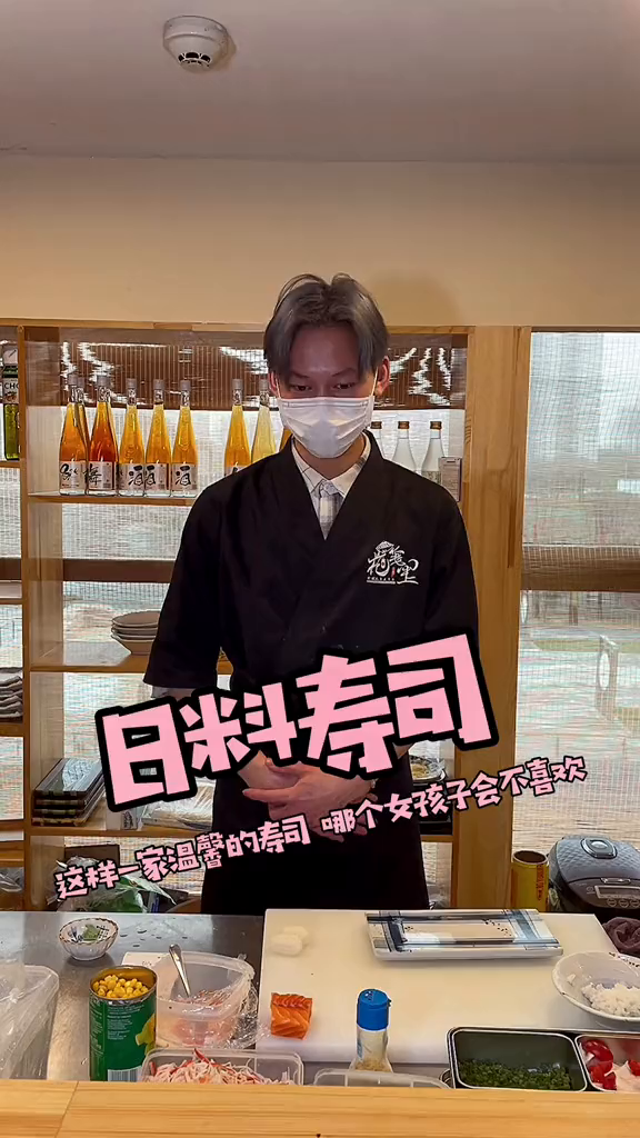 这么一家温馨的日料寿司
