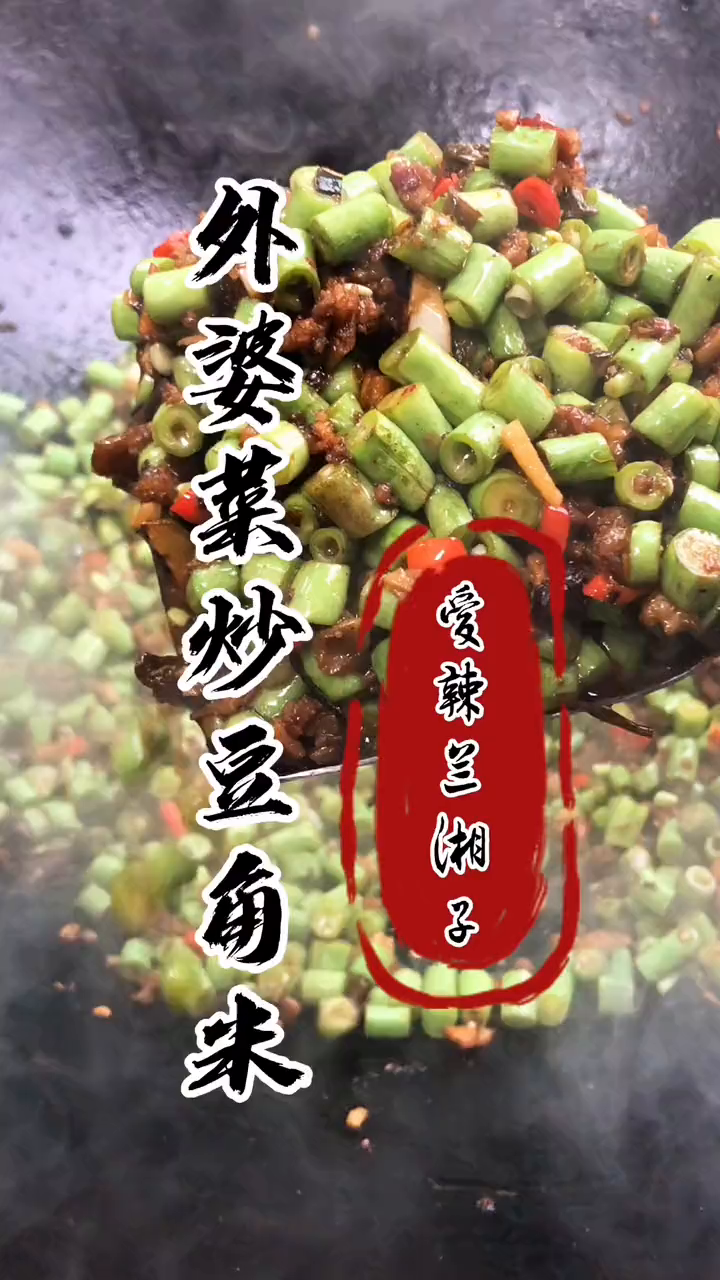 一城一味别有湘味,外婆菜除了直接吃