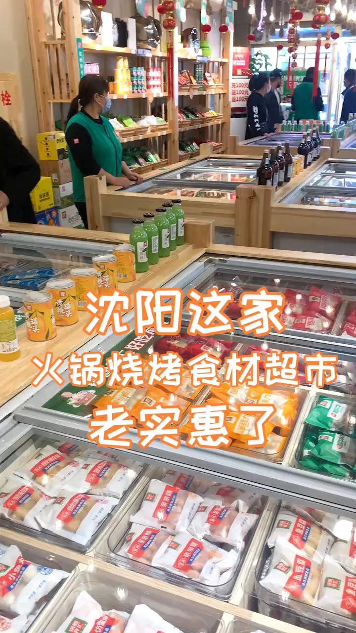 火锅烧烤食材超市非常适合家庭聚会