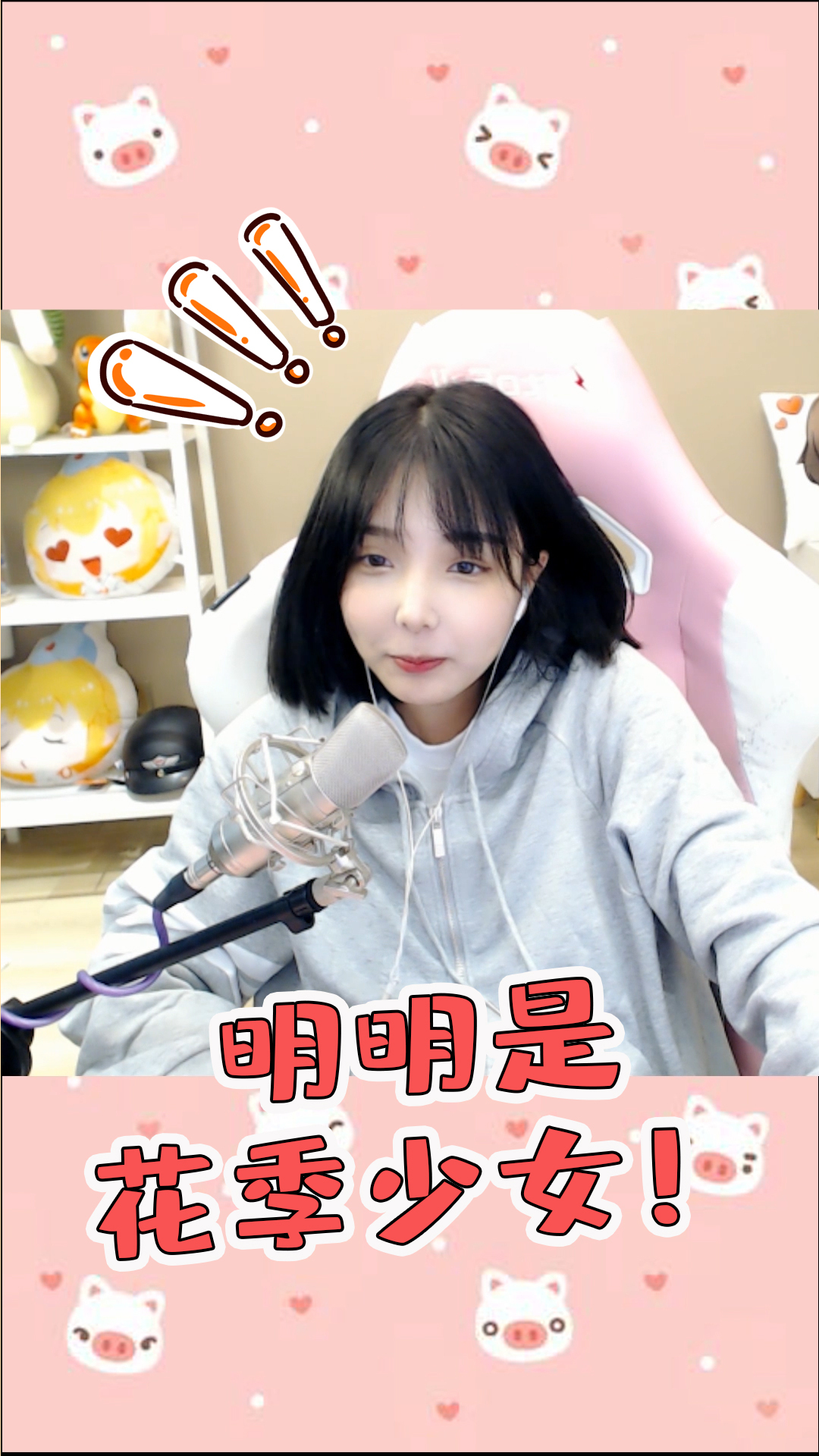 小米粥:说谁人老珠黄,主播明明还是个花季少女!