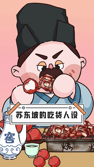 你以为苏东坡只是个诗人?其实他还是个厨子!