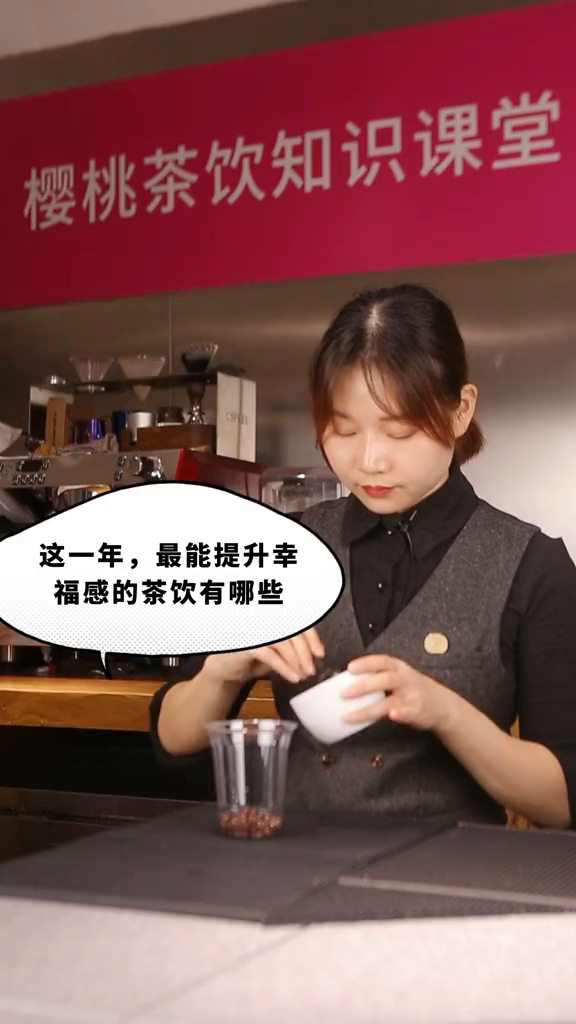 给大家盘点了2021年最让人有幸福感的茶饮