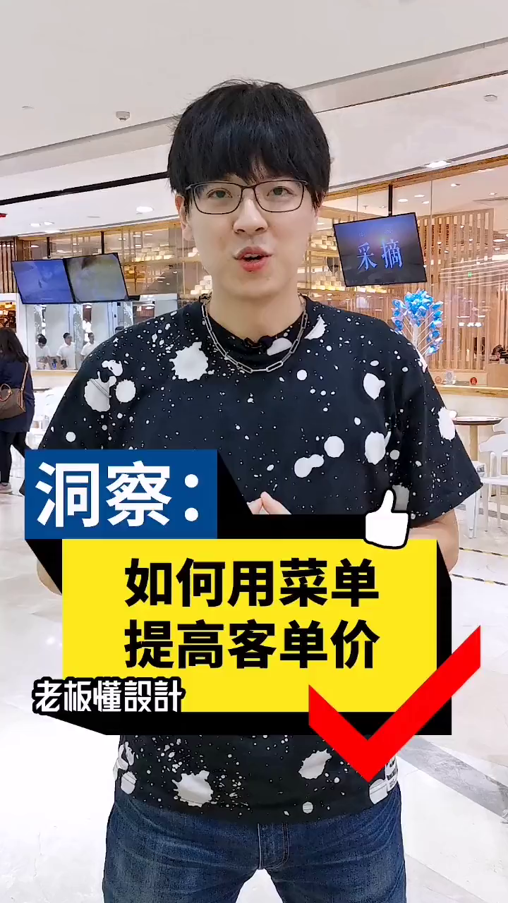 如何用菜单提高客单价