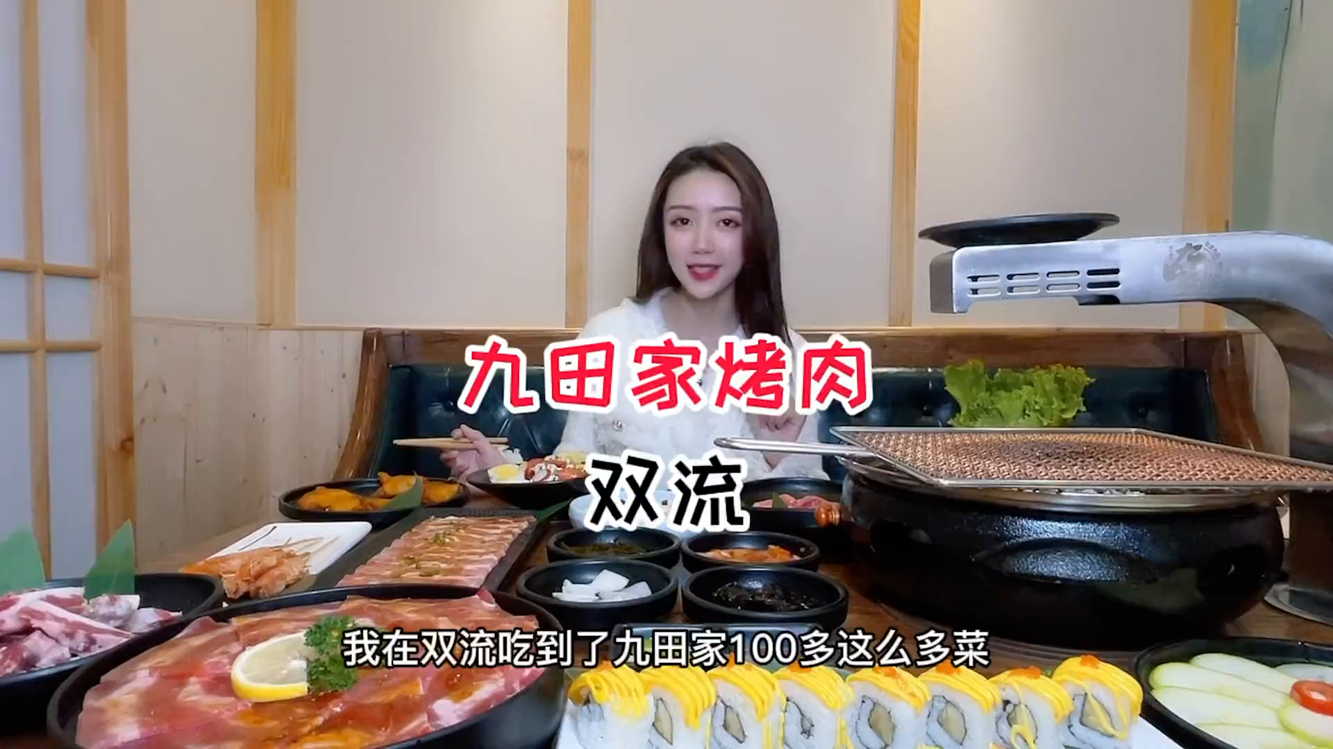九田家的烤肉绝绝子,快薅羊毛