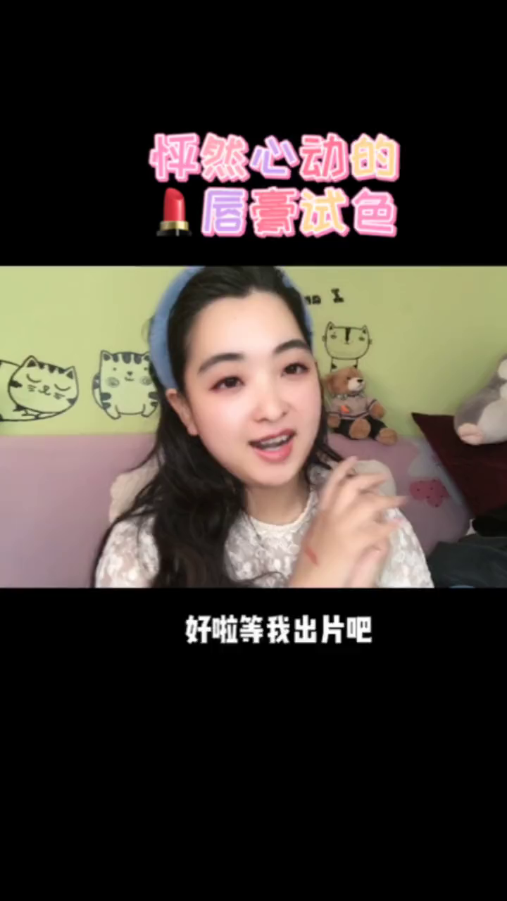 笑脸彩妆口红试色入了一个日常也能用的肉桂奶茶色日常妆容