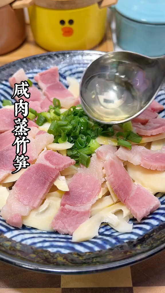 又到了吃笋的季节,配上一块咸肉