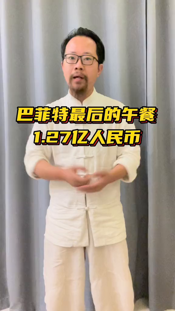 巴菲特最后的午餐拍卖
