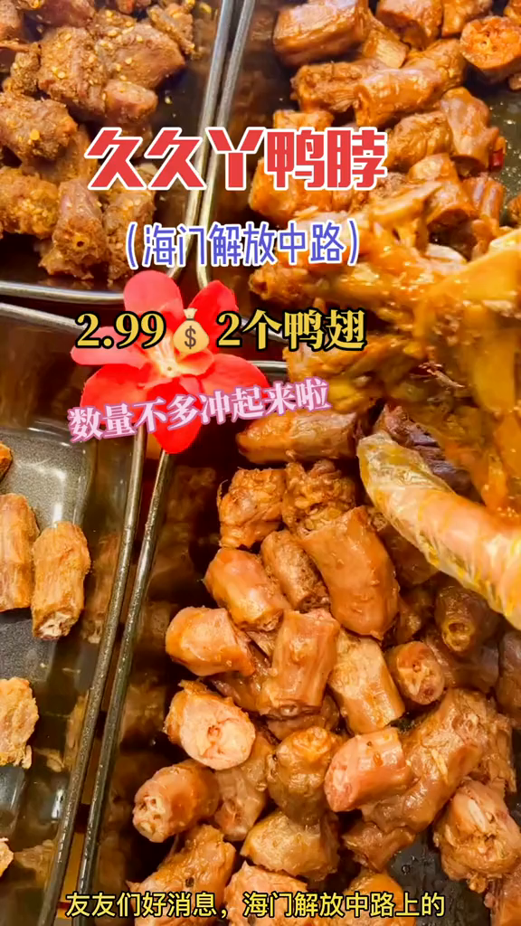 好消息来了!海门解放中路店的久久丫鸭脖出套餐了!