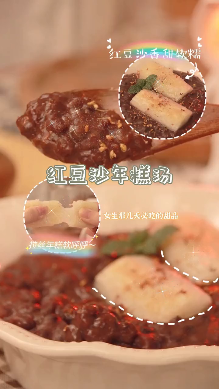 那几天给你做红豆沙年糕汤的男生,一定很爱你