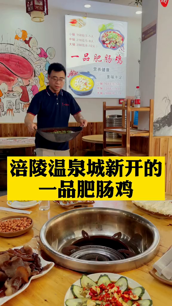 吃肥肠鸡!划德捉～涪陵我要当同城网红