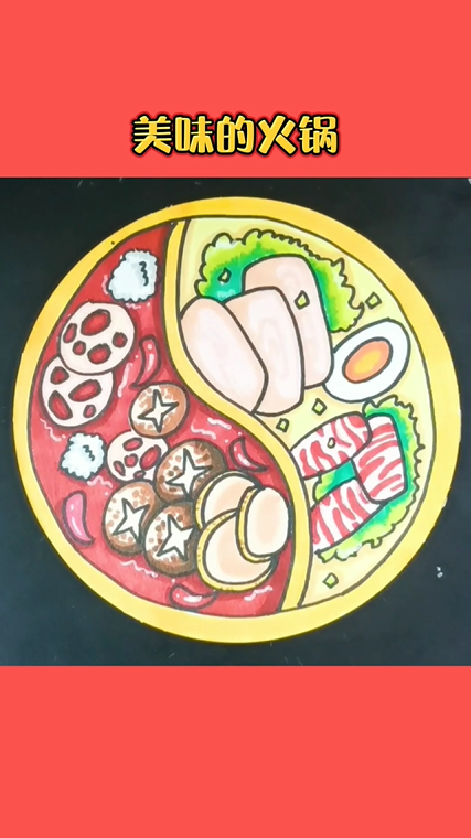 简笔画教程——美味的火锅小插画