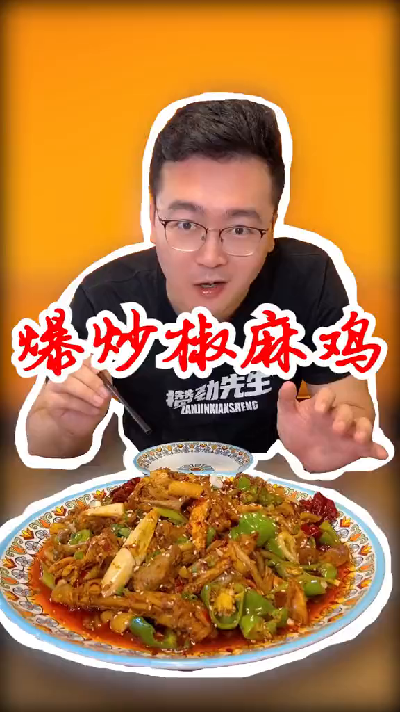 这个天气太适合吃个爆炒椒麻鸡了