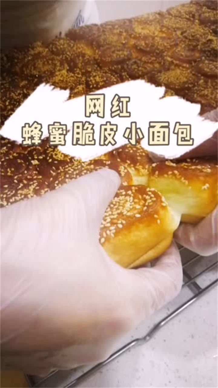 商业版蜂蜜小面包配方无保留,全给你
