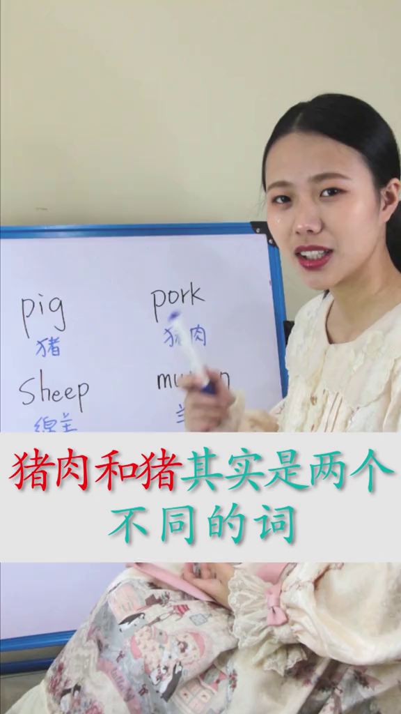 你知道猪肉用英语怎么说吗?可不要说成Pig啦
