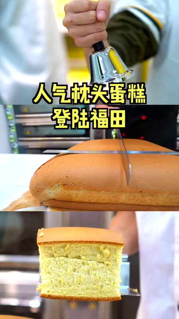 火爆的枕头蛋糕来福田啦,终于不用去海岸排队了
