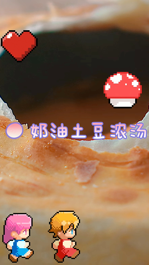 自制奶油土豆浓汤,酥脆香甜,满满的食欲感!