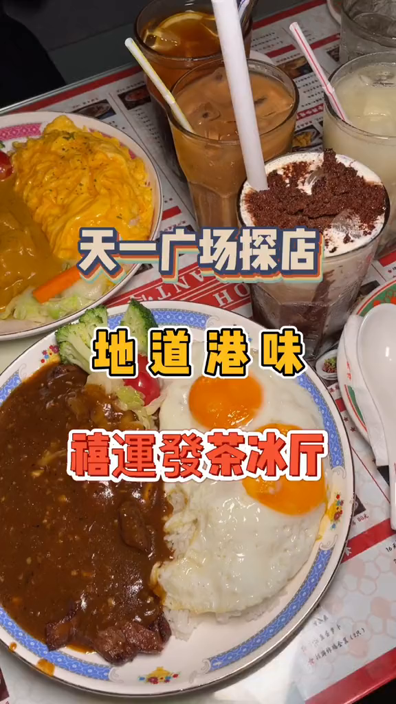 杭州超H的茶餐厅在宁波天一也能吃到啦!美食创作人宁波美食美食茶餐厅