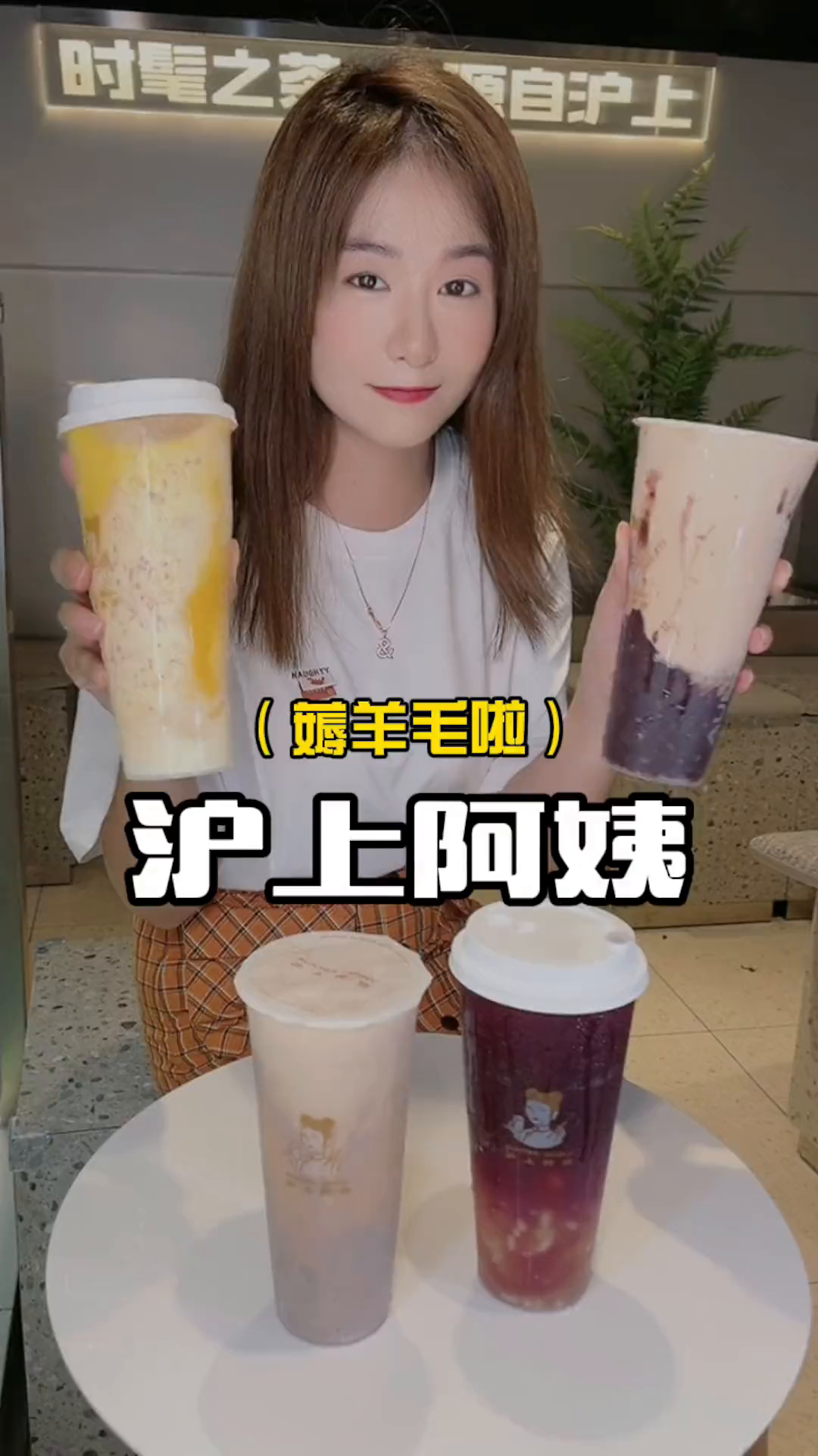 杨枝甘露、血糯米奶茶、芋泥波波、多肉葡萄金砖清爽好喝