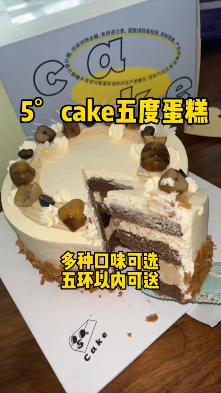 5°cake五度蛋糕多种口味可以选择哦