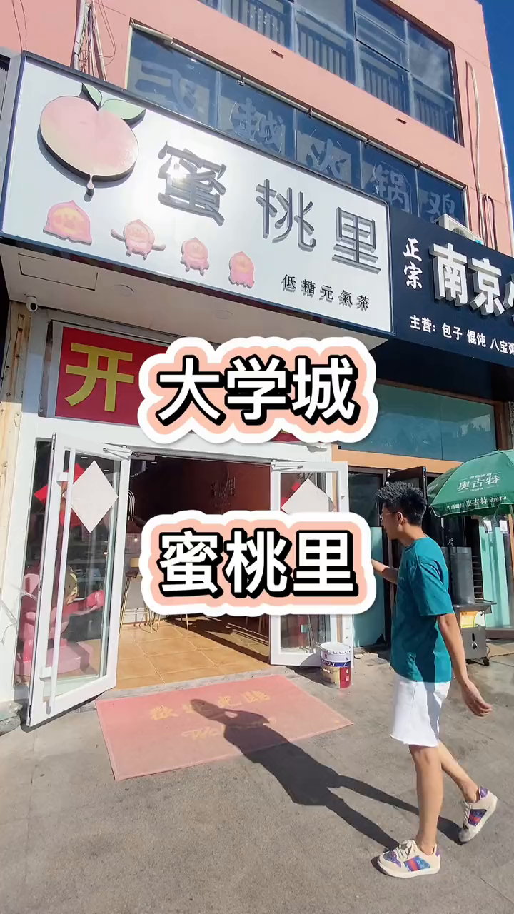 奶茶日照探店日照旅游日照美食蜜糖里元气奶茶来了!老夫的