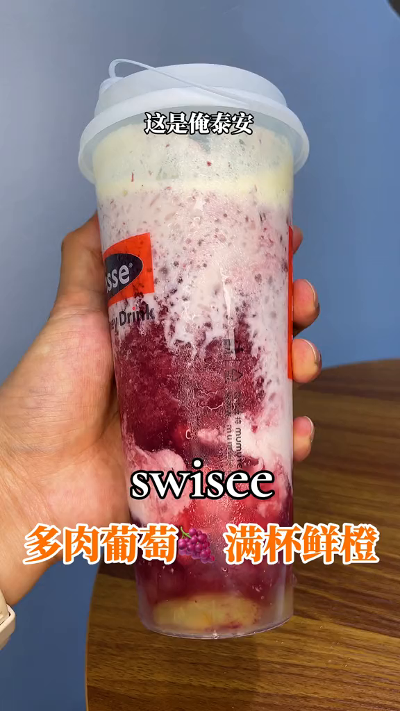 养生奶茶真的不一般泰山澳洲swisse奶茶山东生活日记