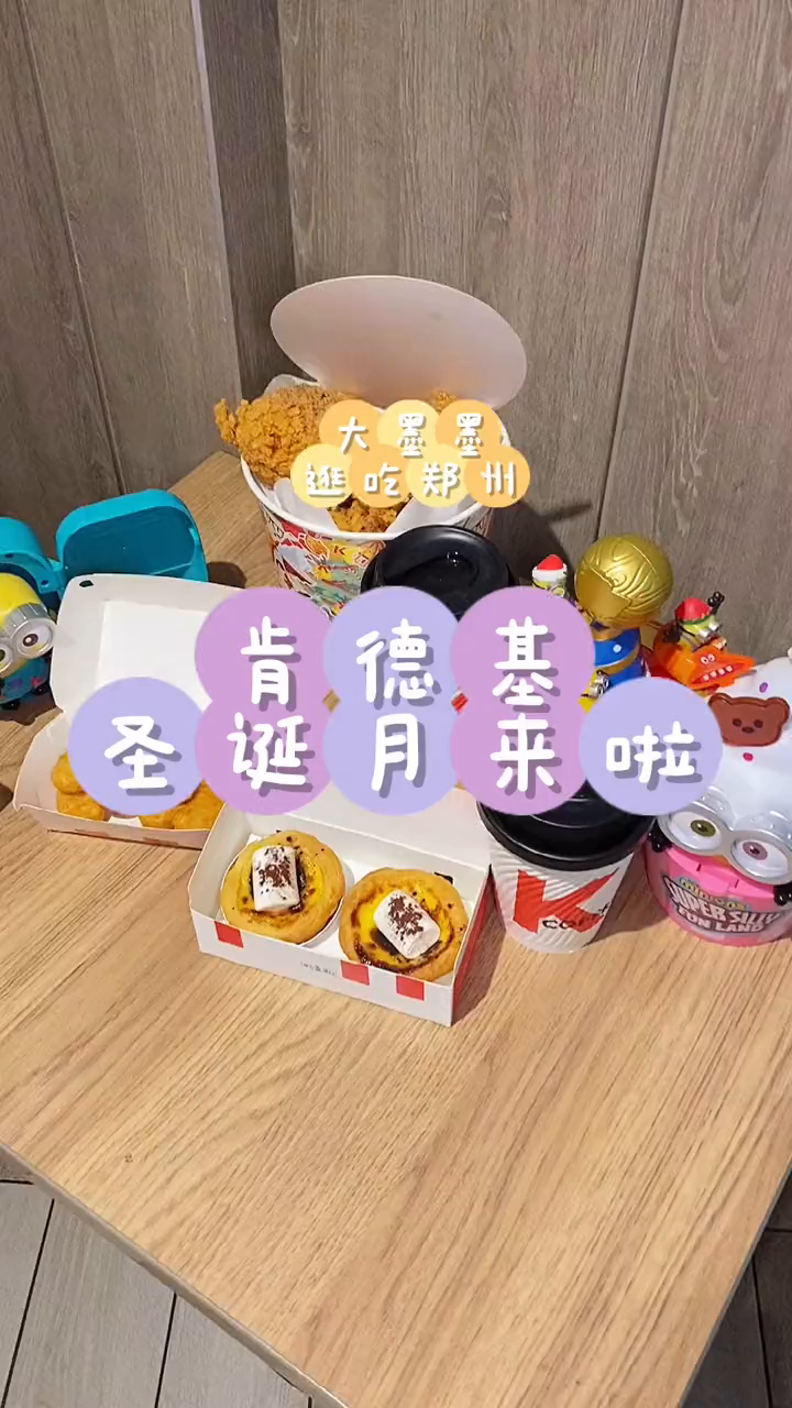 肯德基今年圣诞节真是又放大招了,这小黄人也太可爱了!