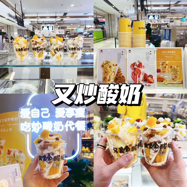 今天实现芒果炒酸奶自由又好看又健康美食创作人