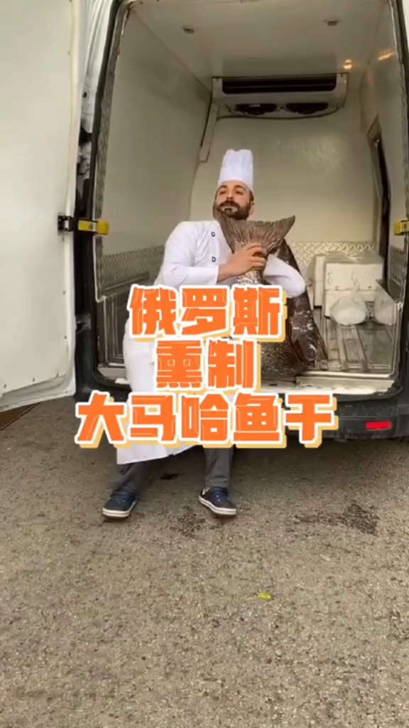 俄罗斯人不吃小鱼,大马哈鱼了解一下下酒菜大马哈鱼俄罗斯