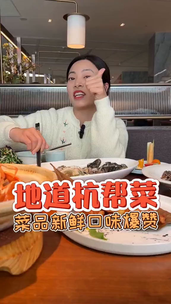 地道杭帮菜,菜品新鲜口味地道食物主义