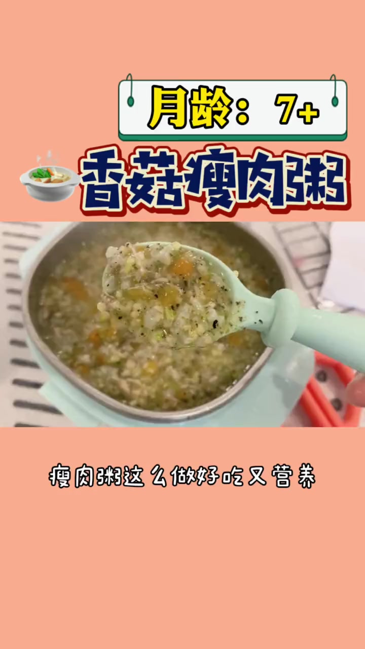 瘦肉粥一定试试这种做法,好吃又营养