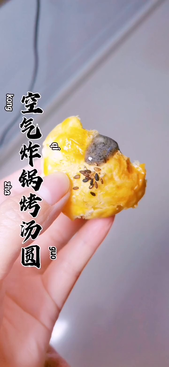 空气炸锅烤汤圆,外面酥酥的,里面软软糯糯的