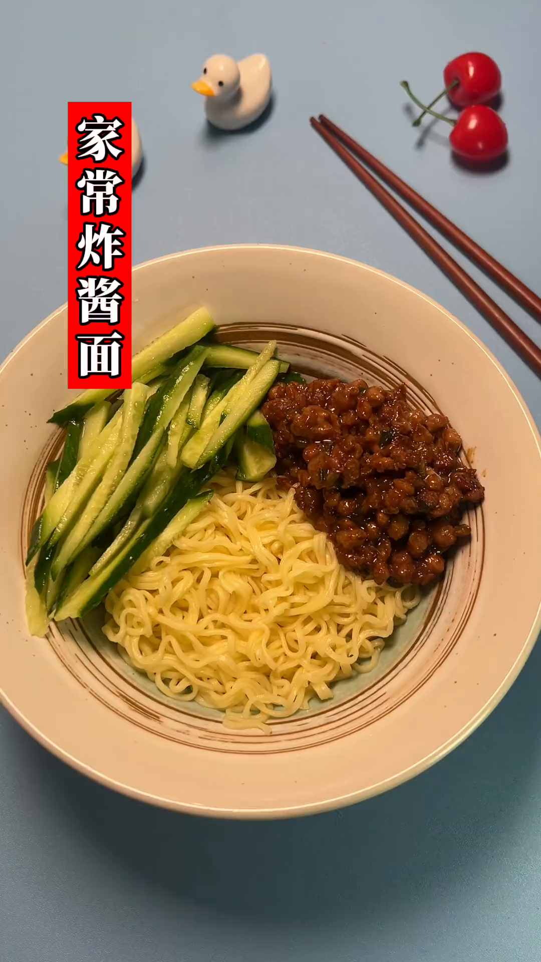 酱香浓郁的炸酱面,简单美味,零失败的做法