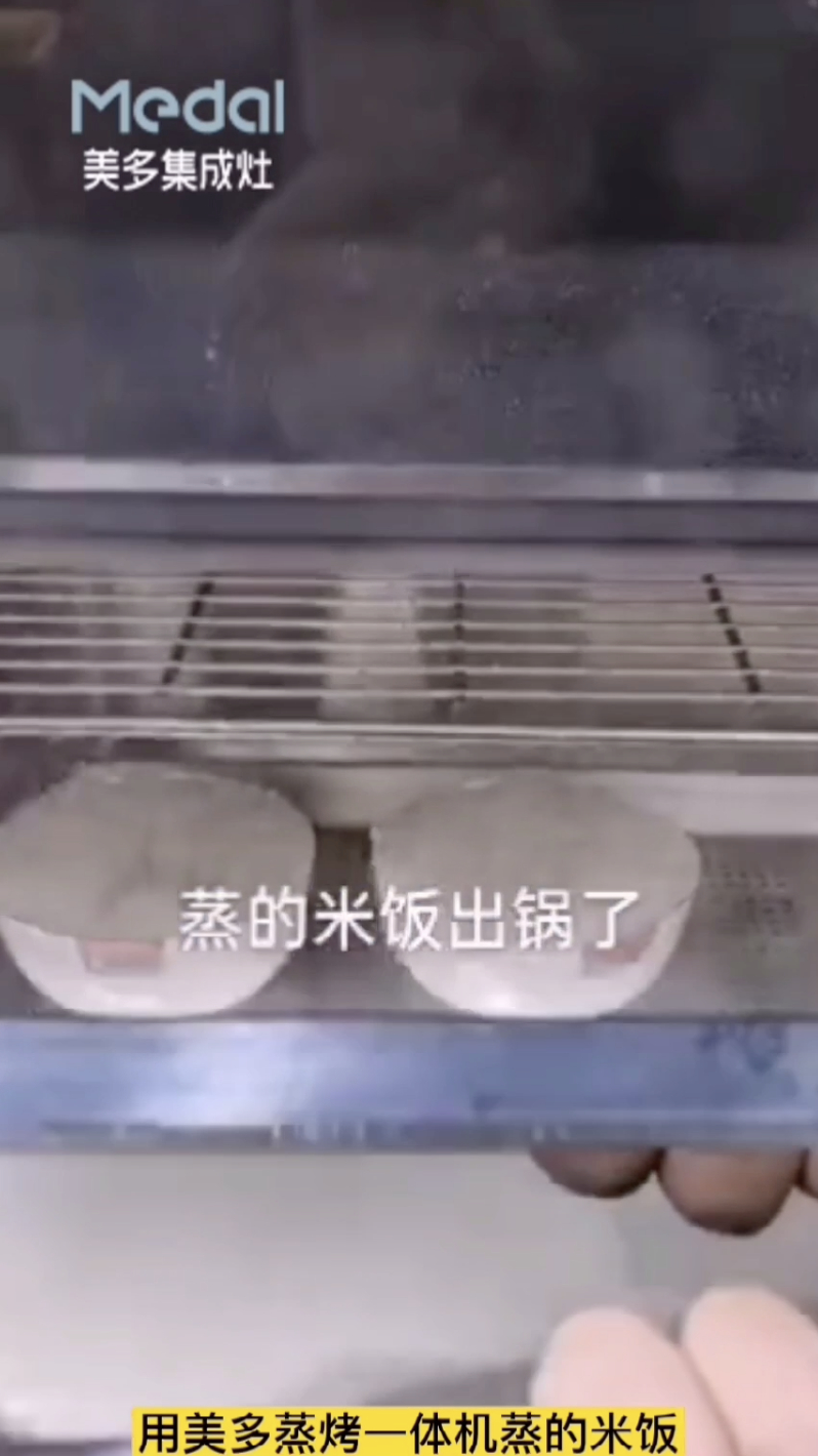 美多蒸烤一体集成灶蒸米饭也香喷喷!