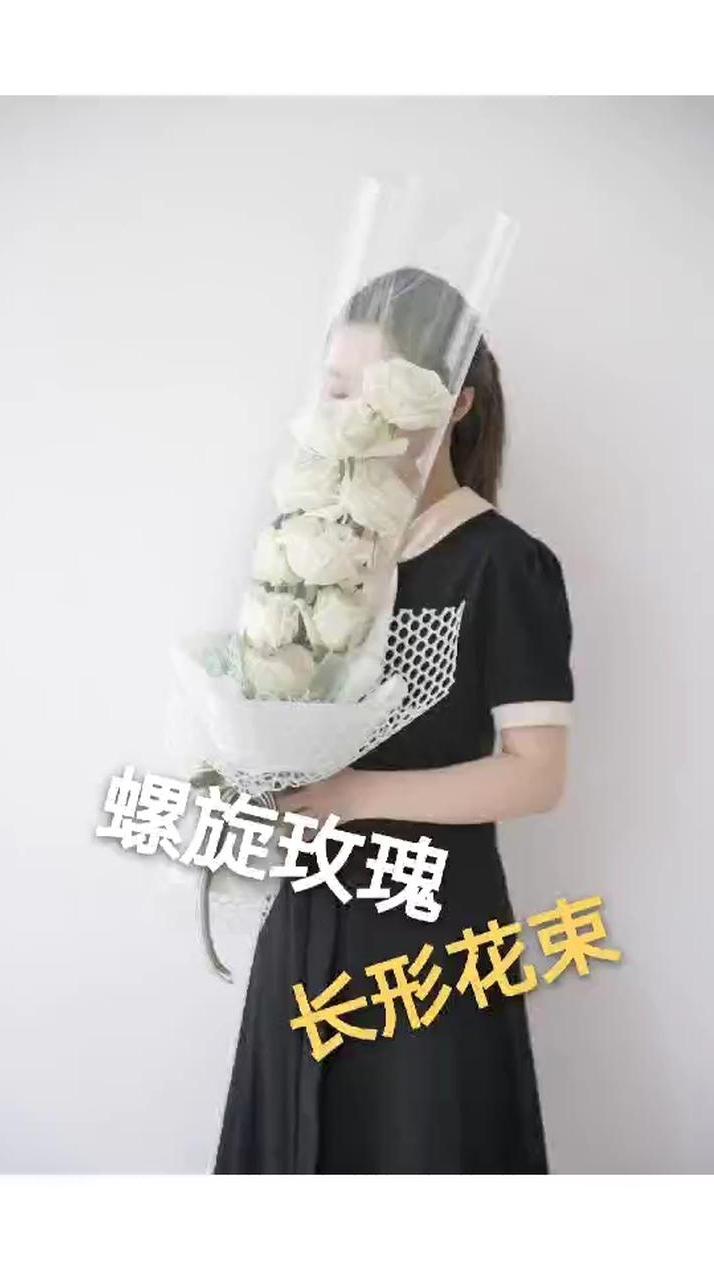 长得像鸡毛掸子的螺旋玫瑰长形花束,你喜欢么?