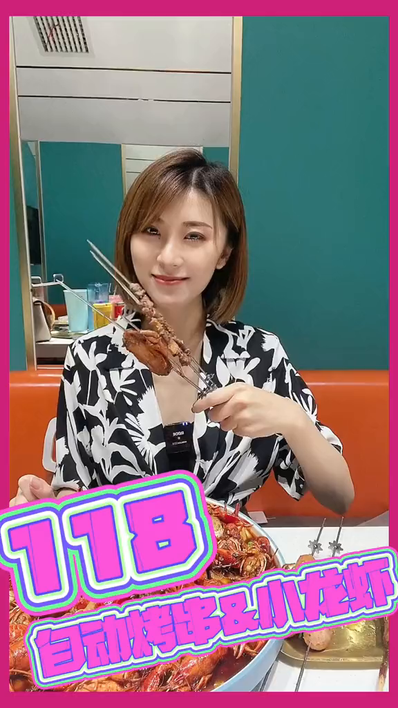 118来吃自己会动的羊肉串