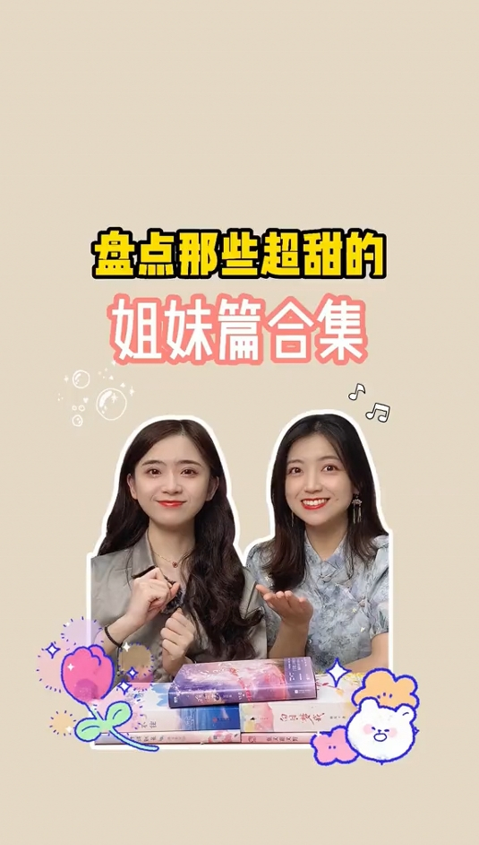 小甜文就是要连着看才过瘾呀!