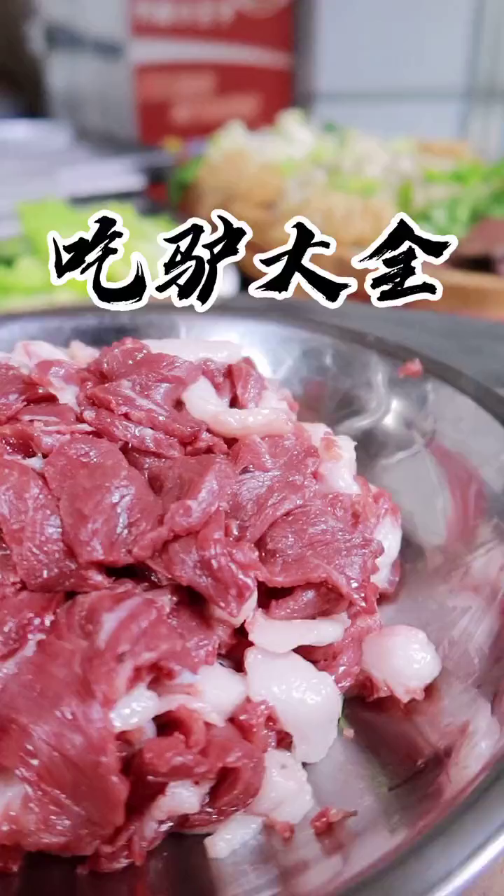大强子带你看驴肉的几种吃法
