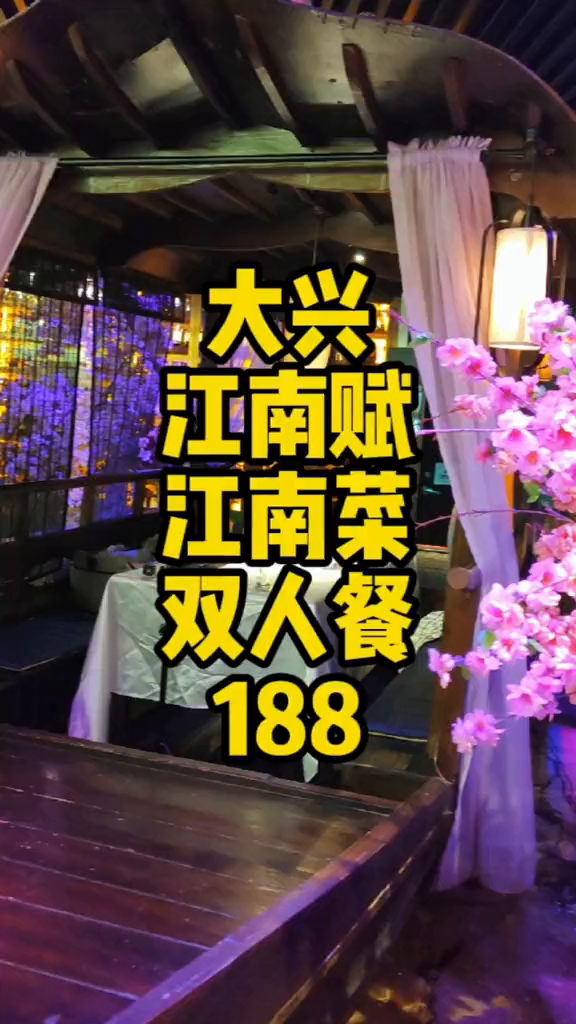 大兴江南赋海陆空套餐多宝鱼烧鸽子金汤肥牛硬菜满满