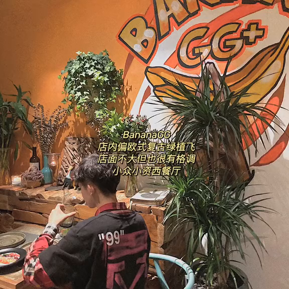 上海小众小资西餐厅GG,下午吃的比较多晚上少吃一点