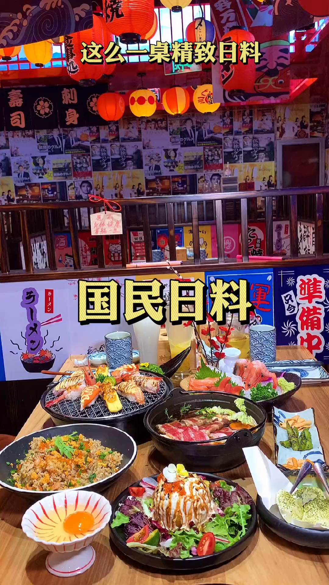 国民日料也出套餐了,158就能吃这么一大桌
